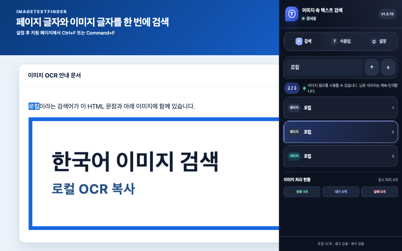 페이지 글자와 이미지 속 글자를 함께 검색하는 ImageTextFinder 화면