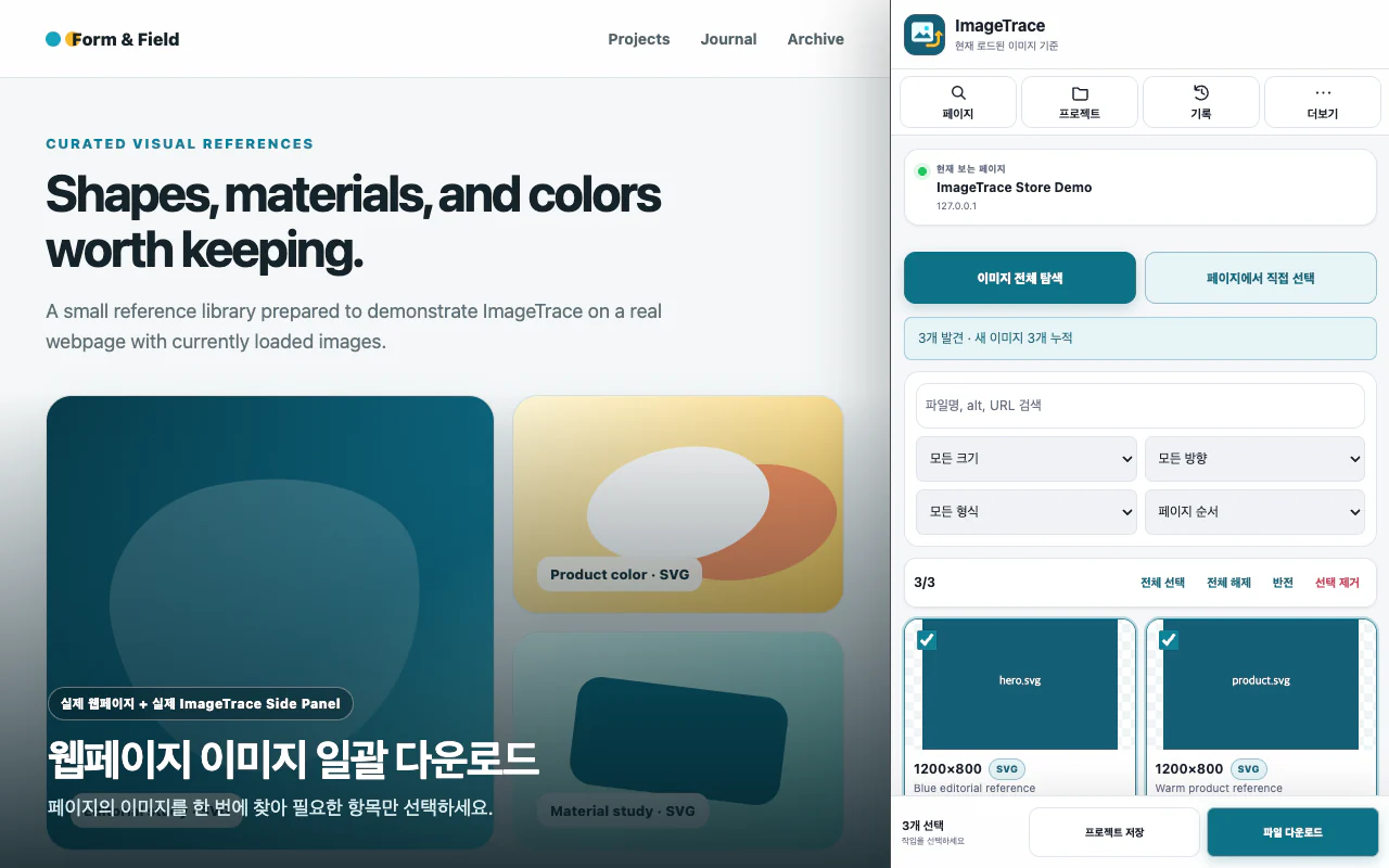 웹페이지 이미지를 탐색하고 선택하는 ImageTrace 화면